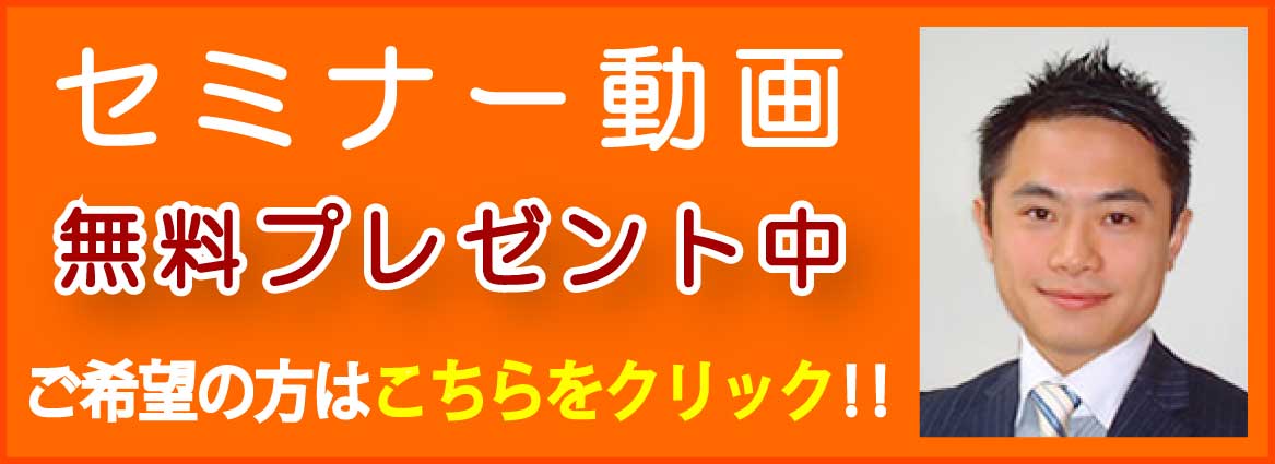 オフショア投資のセミナー動画